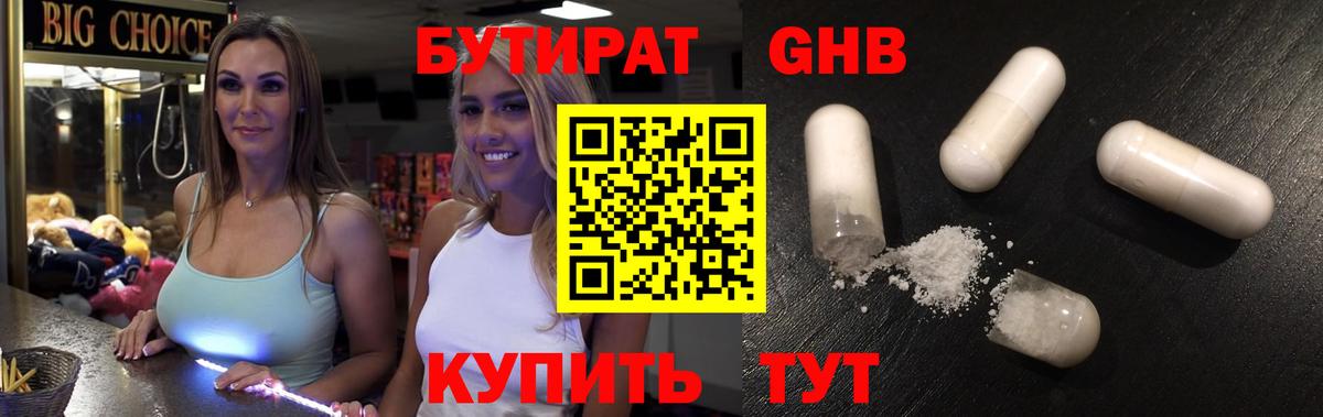БУТИРАТ BDO Каменск-Шахтинский