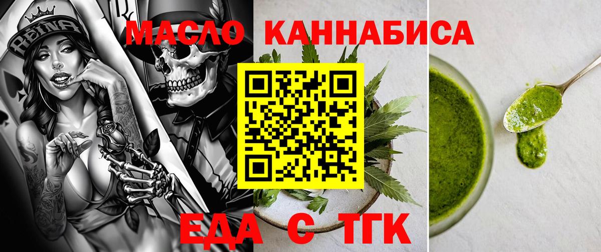 Еда ТГК марихуана  Вход с VPN  Каменск-Шахтинский 