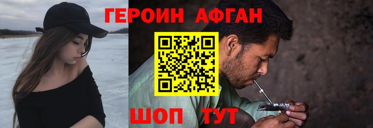 ГЕРОИН Афган Каменск-Шахтинский