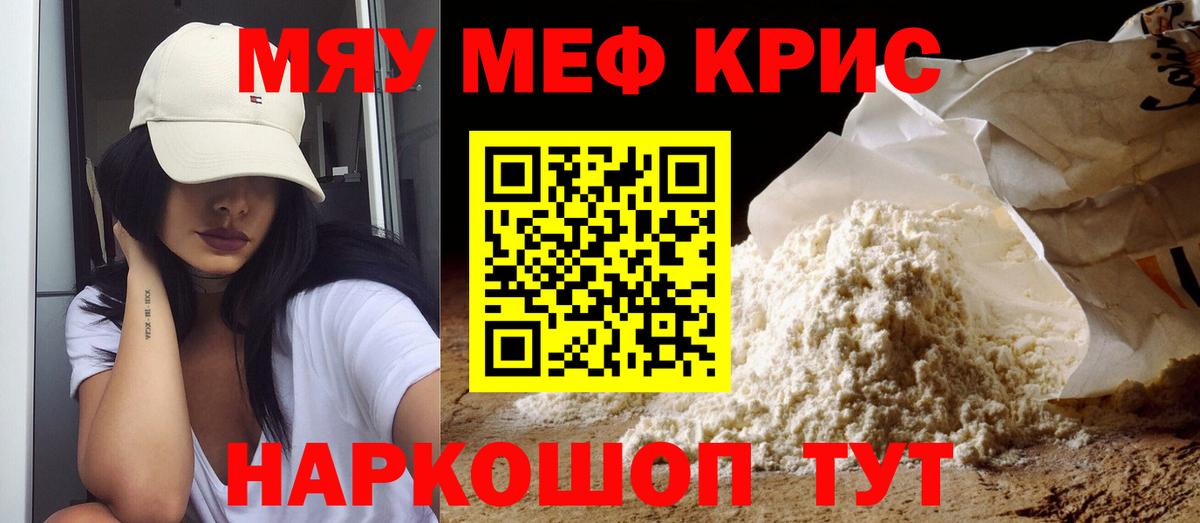 Меф мука Каменск-Шахтинский