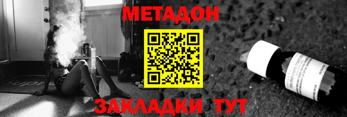 Метадон мёд  Вход с VPN  Метадон кристалл  Каменск-Шахтинский 